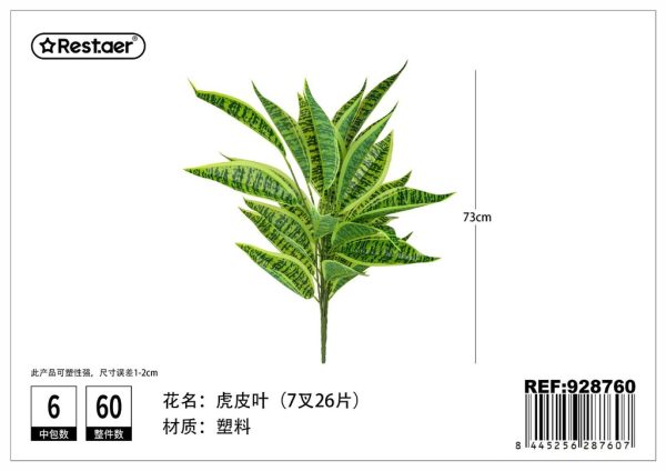 Hoja artificial 73 cm - Decoraciones artificiales