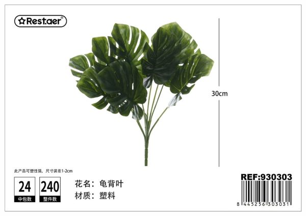 Hoja artificial 9 ramas monstera 30 cm - Decoraciones verdes sintéticas